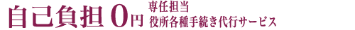 福祉葬プラン料金