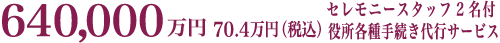 一般葬プラン料金